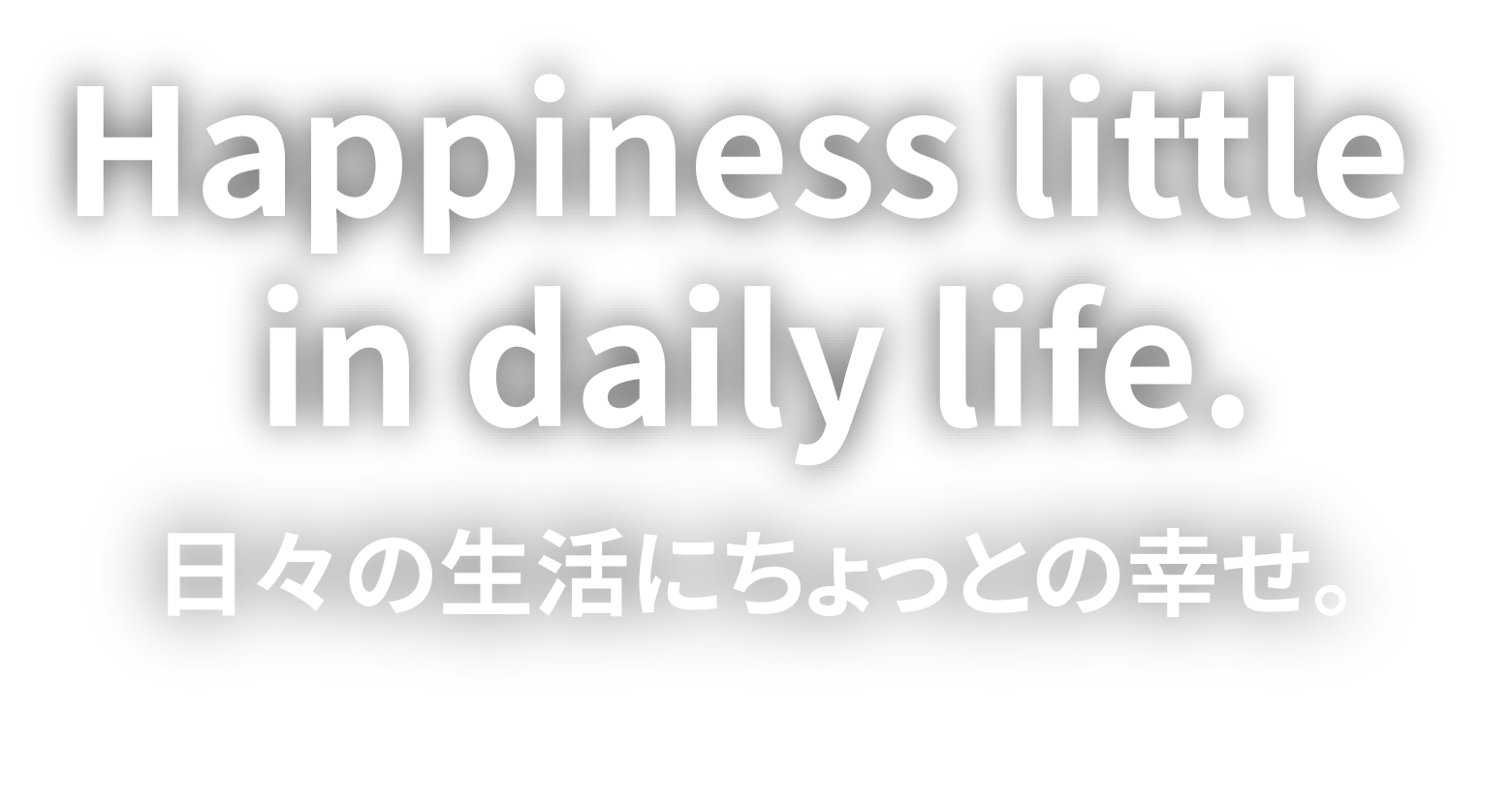Happiness little in daily life.日々の生活にちょっとの幸せ。