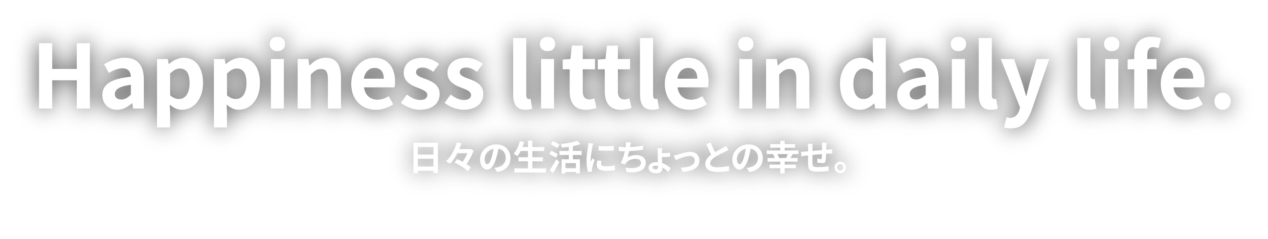 Happiness little in daily life.日々の生活にちょっとの幸せ。